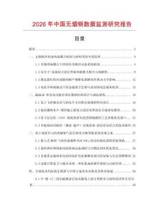 2026年中國(guó)無(wú)煙鍋數(shù)據(jù)監(jiān)測(cè)研究報(bào)告