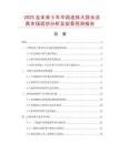 2025及未來5年中國連體大排水潔具市場現狀分析及前景預測報告
