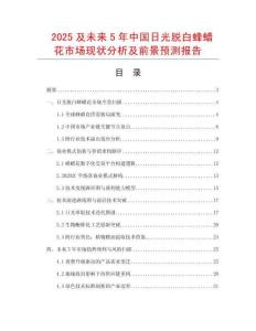 2025及未來5年中國日光脫白蜂蠟花市場現狀分析及前景預測報告