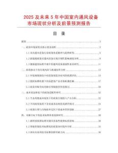 2025及未來5年中國室內通風設備市場現狀分析及前景預測報告
