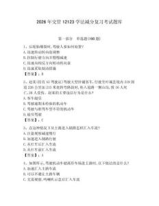 2026年交管12123學(xué)法減分復(fù)習(xí)考試題庫及答案（考點(diǎn)梳理）