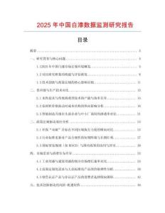 2025年中國白漆數據監測研究報告