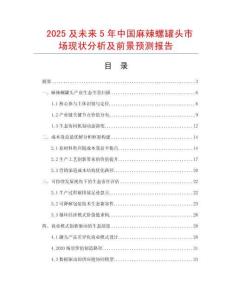 2025及未來5年中國麻辣螺罐頭市場現狀分析及前景預測報告