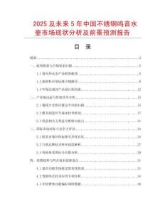 2025及未來5年中國不銹鋼鳴音水壺市場現(xiàn)狀分析及前景預(yù)測報告