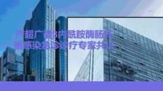 產超廣譜內酰胺酶腸桿菌感染急診診療中國專家共識