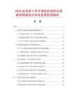 2025及未來5年中國彩色波形記錄器市場現狀分析及前景預測報告