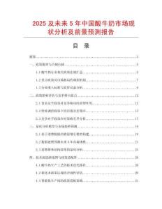 2025及未來5年中國酸牛奶市場(chǎng)現(xiàn)狀分析及前景預(yù)測(cè)報(bào)告