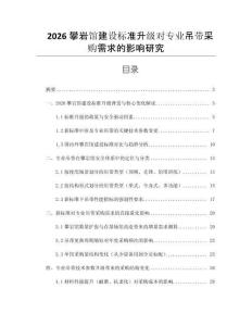 2026攀巖館建設標準升級對專業吊帶采購需求的影響研究