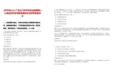 [開(kāi)平市]2025廣東江門開(kāi)平市農(nóng)業(yè)局招聘3人筆試歷年參考題庫(kù)典型考點(diǎn)附帶答案詳解