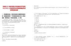 [和縣]2025安徽馬鞍山市和縣經濟開發區商會招聘3人筆試歷年參考題庫典型考點附帶答案詳解