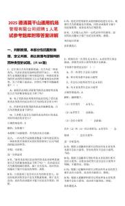 2025德清莫干山通用機場管理有限公司招聘1人筆試參考題庫附帶答案詳解