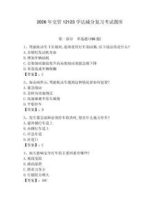 2026年交管12123學(xué)法減分復(fù)習(xí)考試題庫及答案（名師系列）