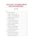 2025及未來5年中國海綿刀模市場現狀分析及前景預測報告