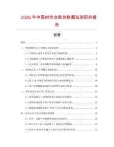 2026年中國時尚女款包數據監測研究報告