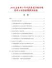2025及未來5年中國條型浮閥市場現(xiàn)狀分析及前景預(yù)測報告