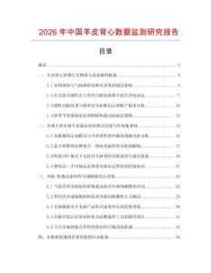 2026年中國羊皮背心數(shù)據(jù)監(jiān)測研究報告