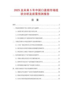 2025及未來5年中國口蓋鎖市場現狀分析及前景預測報告