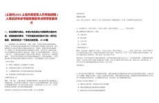 [上海市]2025上海市榮譽軍人療養院招聘1人筆試歷年參考題庫典型考點附帶答案詳解