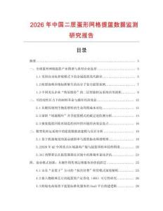 2026年中國二層蛋形網格提籃數據監測研究報告