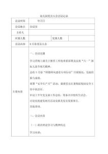 3幼兒園黨員大會會議記錄