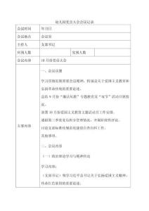 7幼兒園黨員大會會議記錄