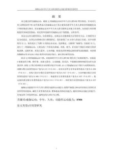 瑜伽運(yùn)動(dòng)對(duì)中年久坐人群功能性運(yùn)動(dòng)能力影響的實(shí)驗(yàn)研究