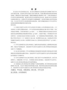 彈力帶對中年女性華爾茲訓練效果的實驗研究