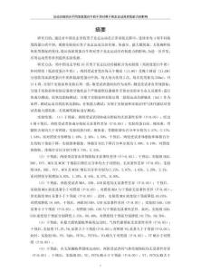 運動訓練結合不同濃度蛋白牛奶干預對男子競走運動員有氧能力的影響