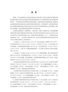 不同高強度間歇訓練對體育院校足球專項生專項耐力影響的實驗研究