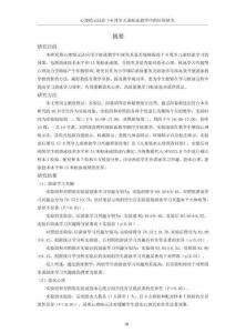 心理暗示法在7-8周歲兒童蛙泳教學中的應用研究