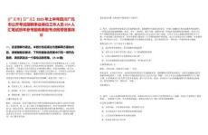 [廣元市]【廣元】2025年上半年四川廣元市公開考試招聘事業單位工作人員654人匯筆試歷年參考題庫典型考點附帶答案詳解