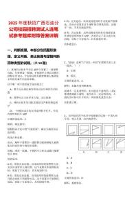 2025年度秋招廣西石油分公司校園招聘測試人選筆試參考題庫附帶答案詳解