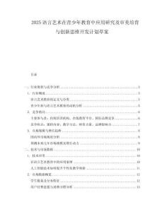 2025語言藝術在青少年教育中應用研究及審美培育與創新思維開發計劃草案