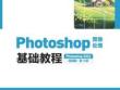 Photoshop圖像處理基礎教程（Photoshop 2022）課件 第8章　文字的使用