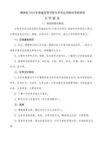 湖南省專升本考試大綱【統考課】