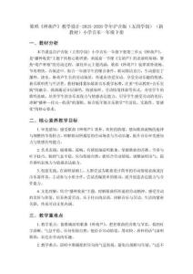 歌唱《種葫蘆》教學(xué)設(shè)計(jì)-2025-2026學(xué)年滬音版（五四學(xué)制）（新教材）小學(xué)音樂(lè)一年級(jí)下冊(cè)