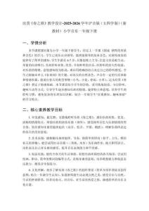 欣賞《春之歌》教學(xué)設(shè)計(jì)-2025-2026學(xué)年滬音版（五四學(xué)制）（新教材）小學(xué)音樂(lè)一年級(jí)下冊(cè)