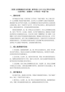 《探索 元宵舞獅的打擊樂(lè)器》教學(xué)設(shè)計(jì)-2025-2026學(xué)年滬音版（五四學(xué)制）（新教材）小學(xué)音樂(lè)一年級(jí)下冊(cè)