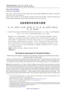 功能型肥料的發展與展望