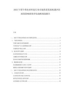 2025乍得乍得農業科技行業市場供需發展機遇評估政策影響投資評估戰略規劃報告