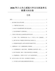 2026汽車動力總成技術升級現狀及市場前景預測報告