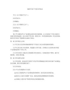 2025年客戶開發合作協議