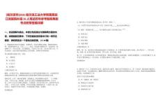 [哈爾濱市]2025哈爾濱工業大學附屬黑龍江省醫院補招36人筆試歷年參考題庫典型考點附帶答案詳解