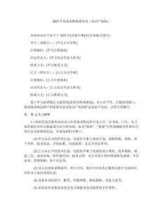 2025年設(shè)備采購保密協(xié)議（知識產(chǎn)權(quán)版） (2)