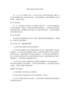 2025年創(chuàng)業(yè)合伙協(xié)議書樣本