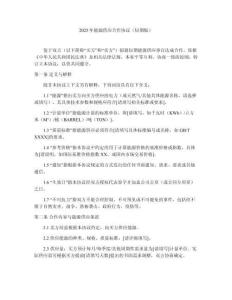 2025年能源供應(yīng)合作協(xié)議（短期版）