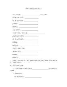 2025年旅游度假合作協(xié)議書