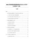 2026智能健身器械數(shù)據(jù)安全合規(guī)與用戶隱私保護報告