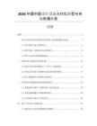 2026中國中醫診療設備現代化轉型與市場機遇報告