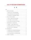 2025年中國石鼓市場調查研究報告